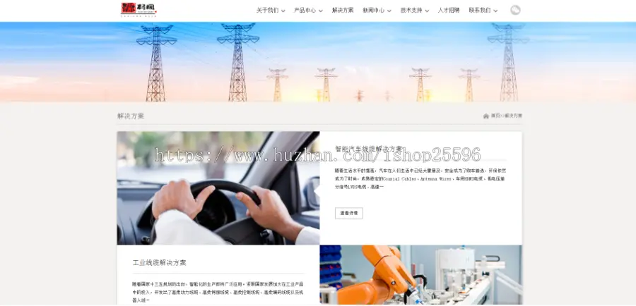 响应式HTML5自适应线缆电缆电线工业制品公司（免费授权）