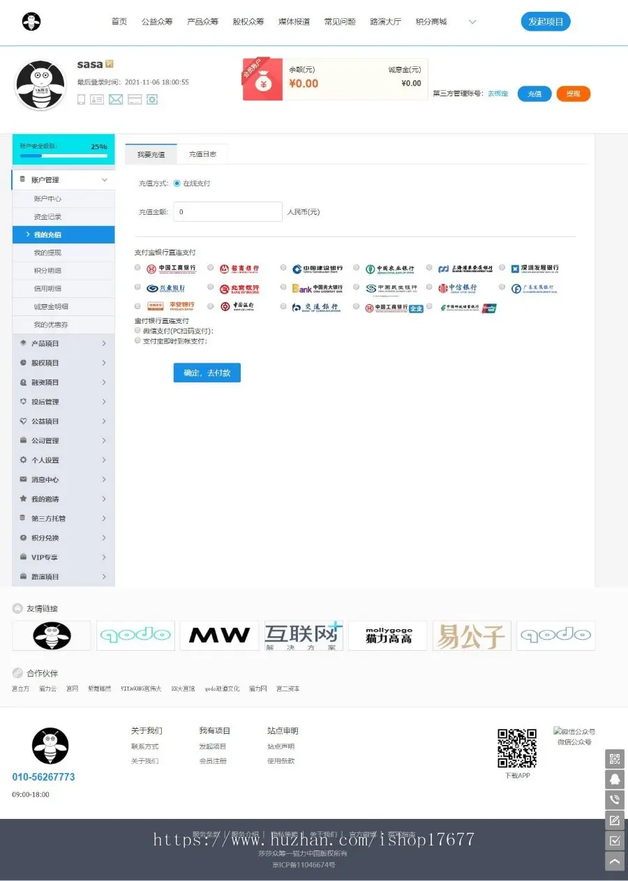 PHP公益股权众筹源码/方维众筹V1.71/PC+WAP+完美无限制商业版