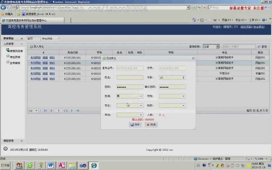 ASP.NET C#高校考务管理系统 考务考场管理系统 web考试安排管理系统-毕业设计 课程设计