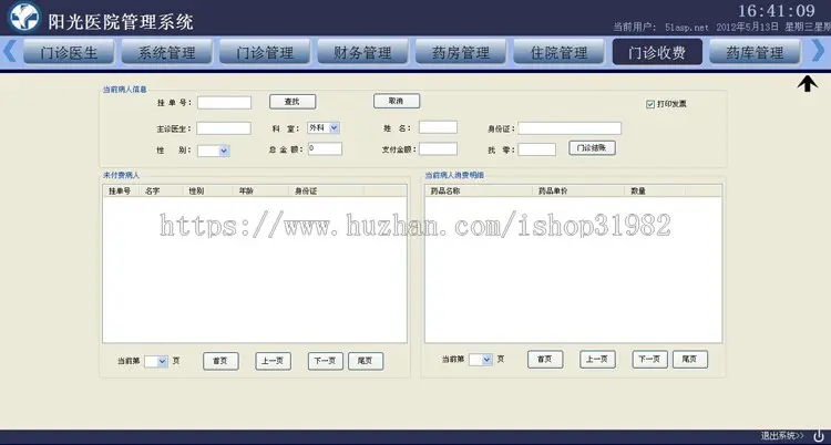 大型医院管理系统源码 HIS医院管理系统源码asp.net C#源码门诊信息管理系统源码