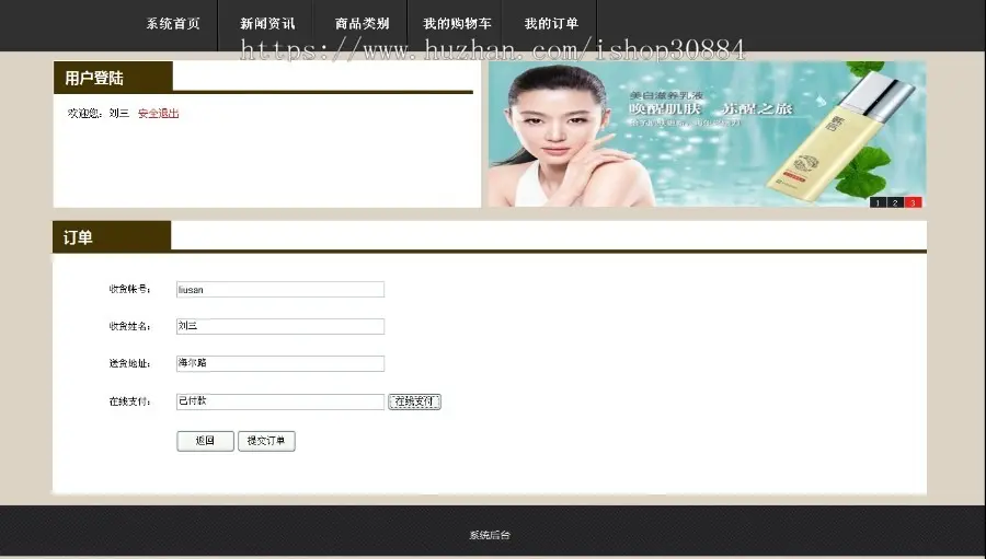 JAVA JSP化妆品购物系统  化妆品销售系统 WEB化妆品购物销售网站 -毕业设计 课程设计