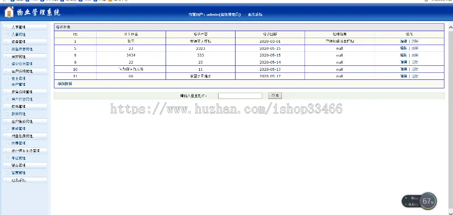 javaweb JAVA JSP物业管理系统源码 小区管理系统物业小区小区物业管理系统社区管理系统 