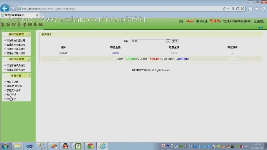 ASP.NET C#家庭理财管理系统 家庭财务管理系统 WEB家庭理财记帐系统-毕业设计 课程设计