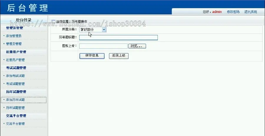 ASP.NET C#公务员考试学习系统 公务员考试系统 web公务员学习练习系统  -毕业设计 课程设计