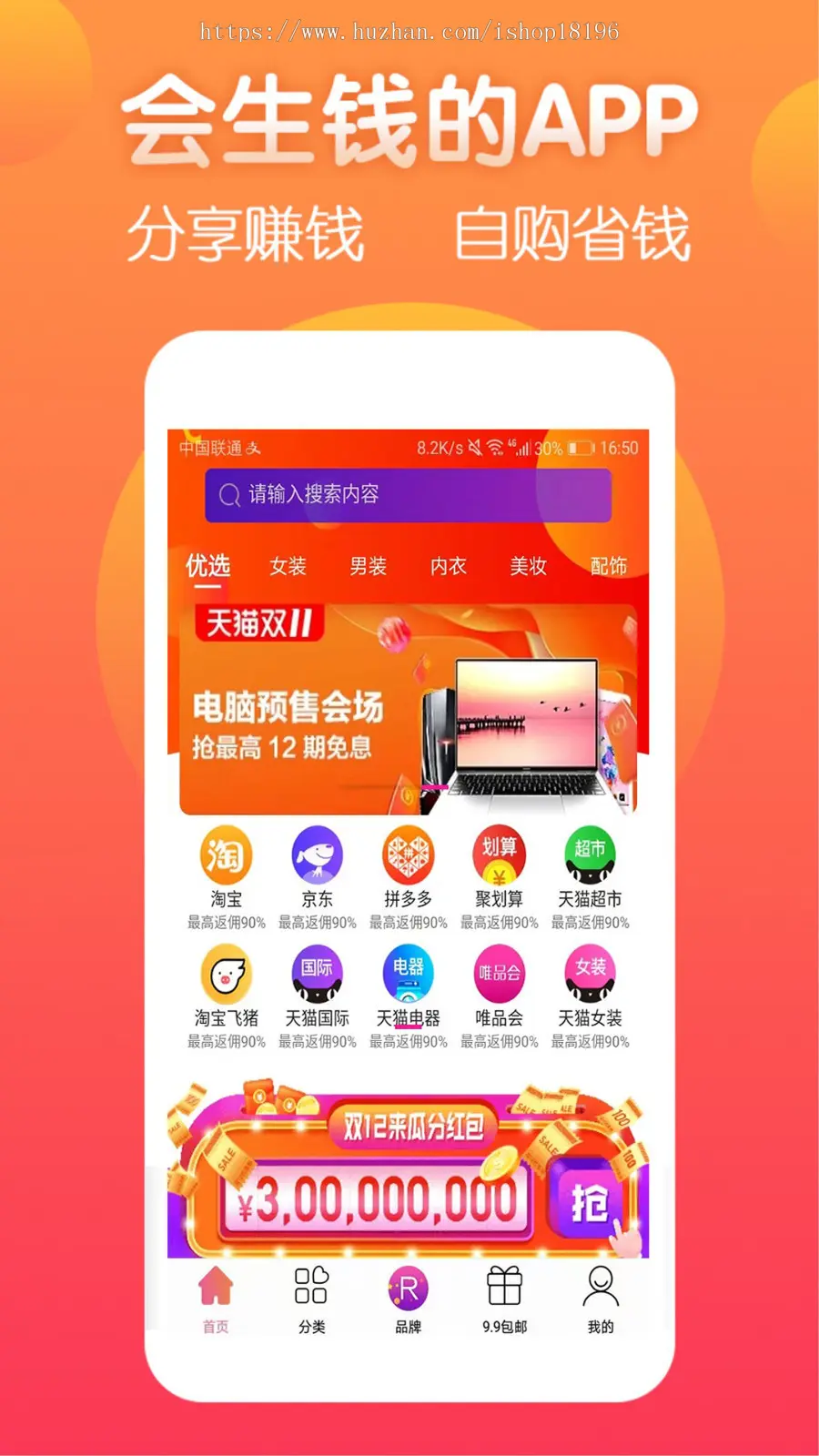 APICLOUD开发的淘宝客app出售