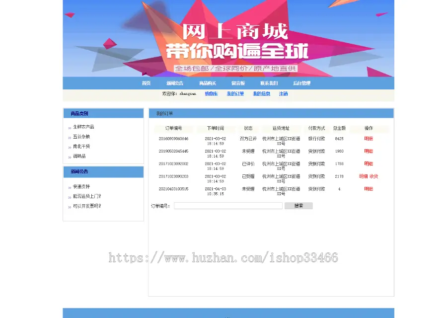 javawebJSP农产品销售系统JSP购物系统JSP农产品交易系统JSP生鲜销售系统JSP商品销售系