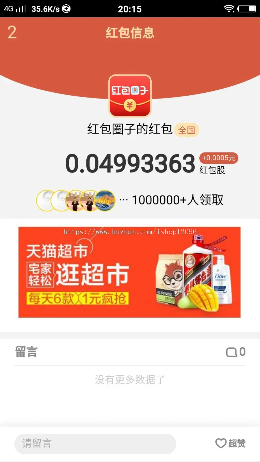 降价出售看广告领红包系统