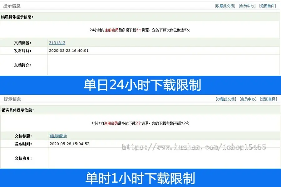 织梦CMS24小时单日单小时下载次数限制 