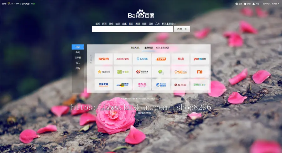 【超炫】仿百度搜索引擎首页html代码静态 网址导航源码