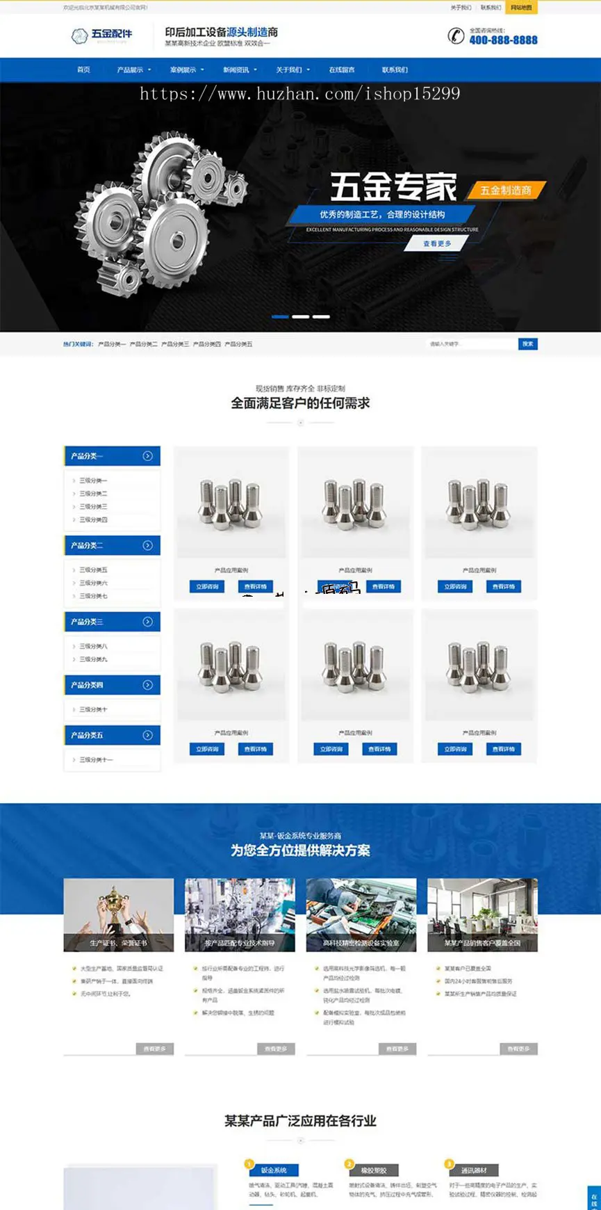 （自适应手机版）响应式五金紧固件机械设备类网站织梦模板 蓝色HTML5五金配件加工设备