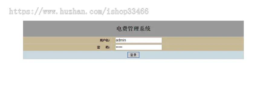 JAVA JSP电费费管理系统JSP电费管理系统JSP缴费管理系统JSP电费缴费管理系统