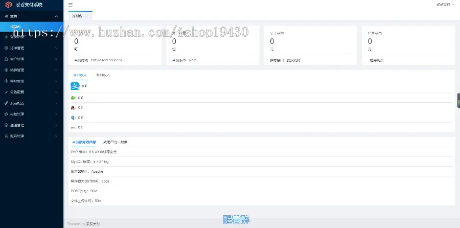 2019易码支付系统源码集成第三方/第易支付源码自带3套模板任意切换美化后台模板