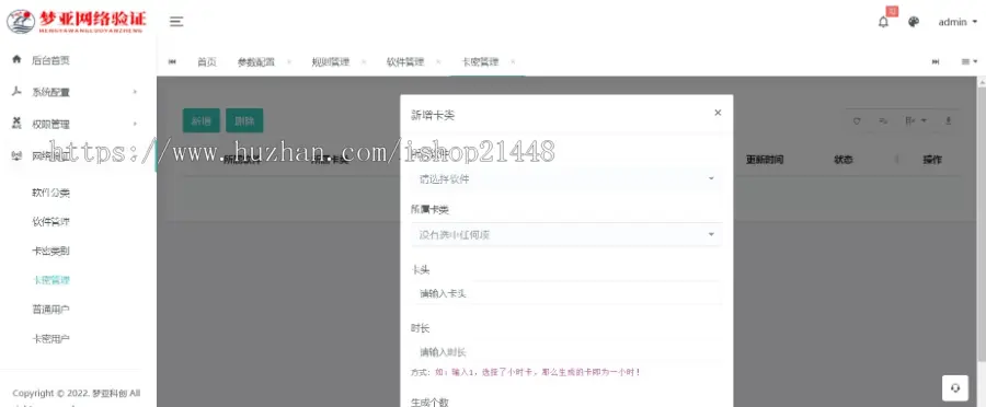 2022Thinkphp开发的网络验证系统源码开源版/APP网站网络验证/软件管理/卡密充值