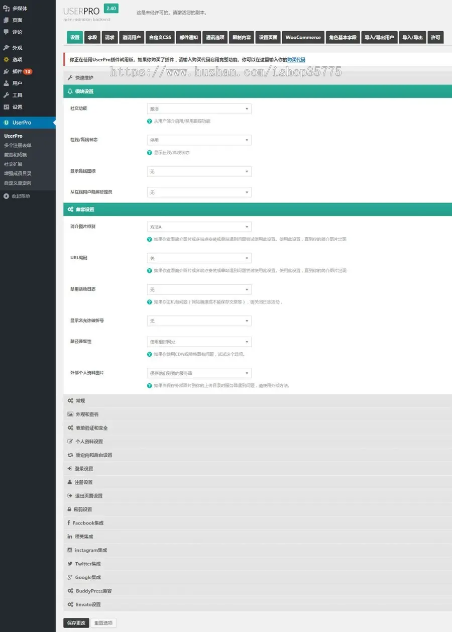 UserPro中文汉化版wordpress会员插件管理注册登录社交