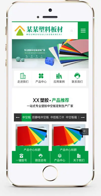 （带手机端）营销型塑料板材净化环保设备类网站模板 绿色环保五金板材网站源码