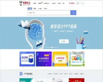 帝国cms7.5仿熊猫办公PPT模板图片素材整站源码（修复版+手机版+会员系统）