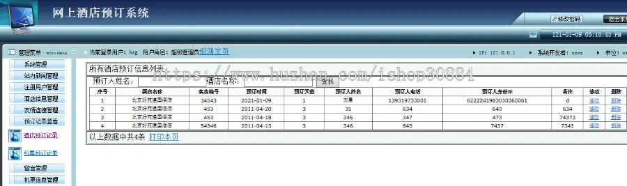 ASP.NET C#酒店预定管理系统 酒店客房预定系统 WEB宾馆酒店预定系统 -毕业设计 课程设计