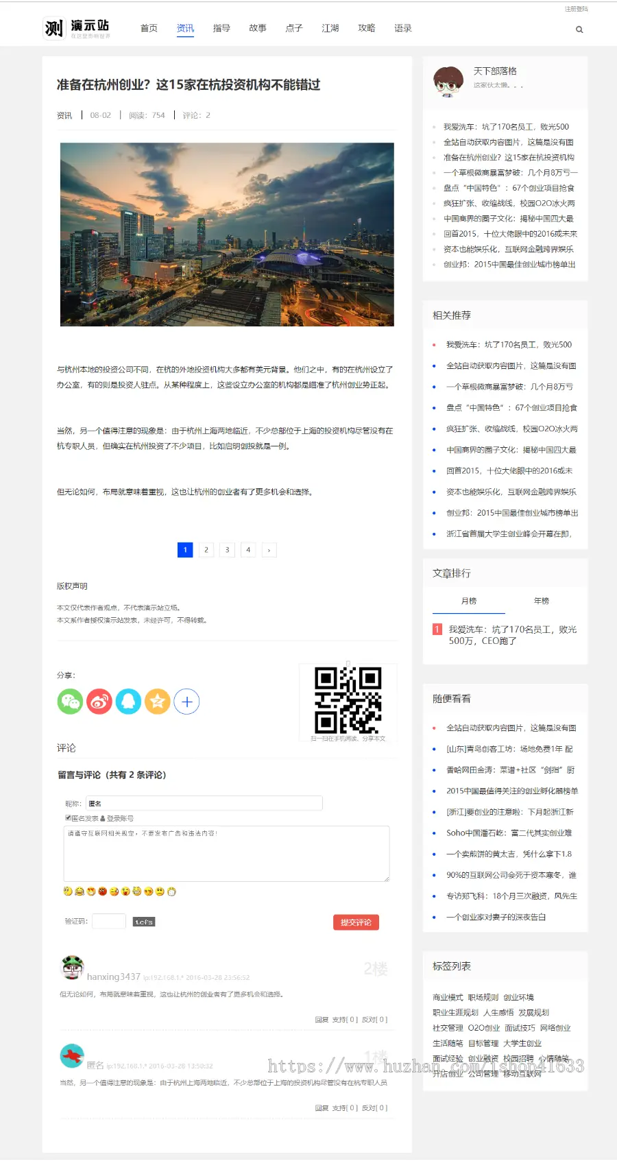 帝国cms7.5个人网站博客文章新闻资讯自适应HTML5响应式手机模板帝国CMS整站源码