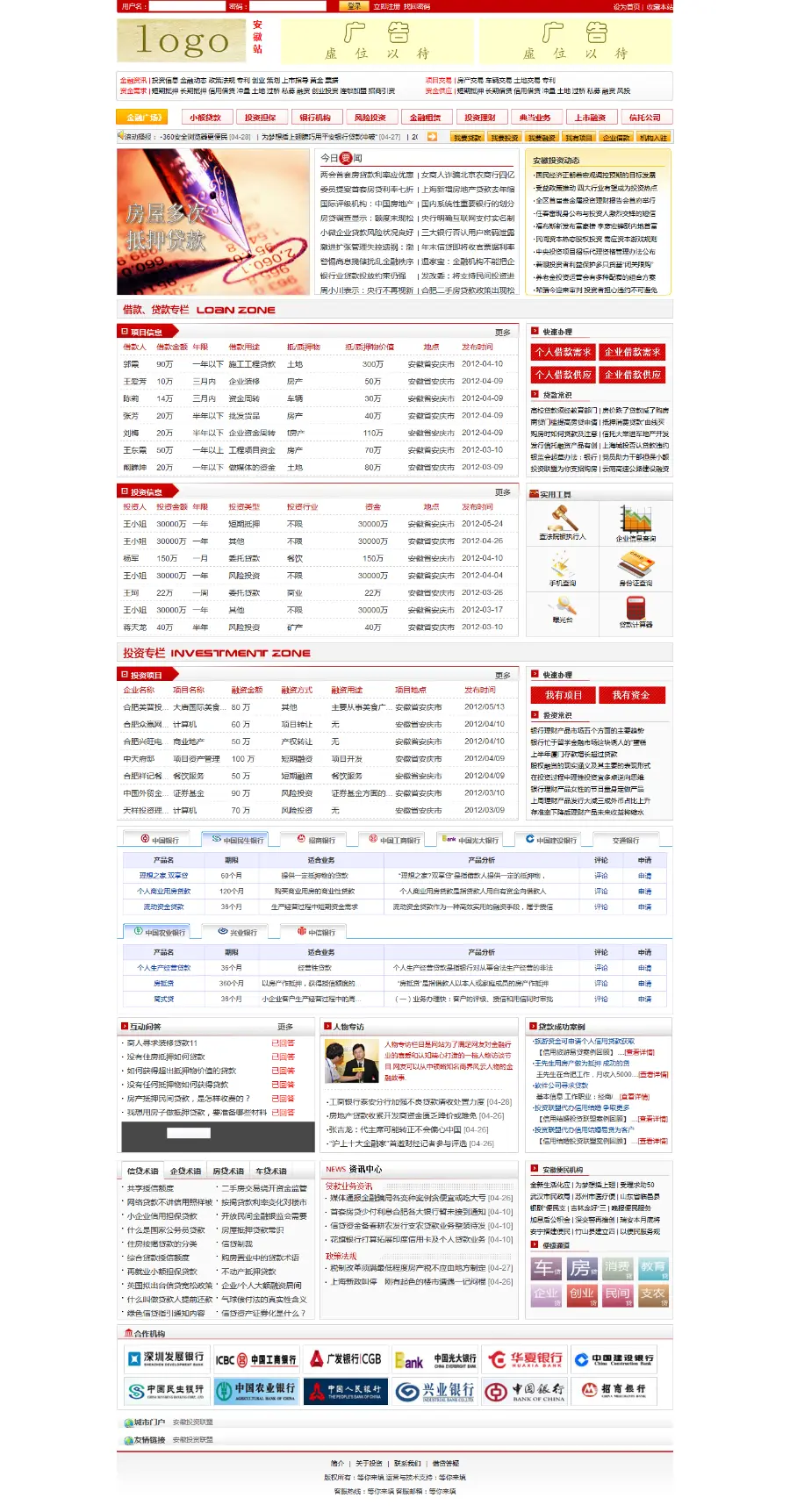 C#投资公司门户网站源码