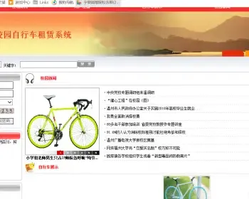 javaweb JAVA JSP自行车租赁系统移动电源租赁 汽车租赁 电车租赁系统 租借系统