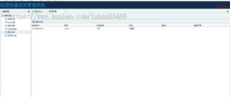 javaweb JAVA JSP快递信息管理系统物流快递网站物流管理系统源码物流管理系统 