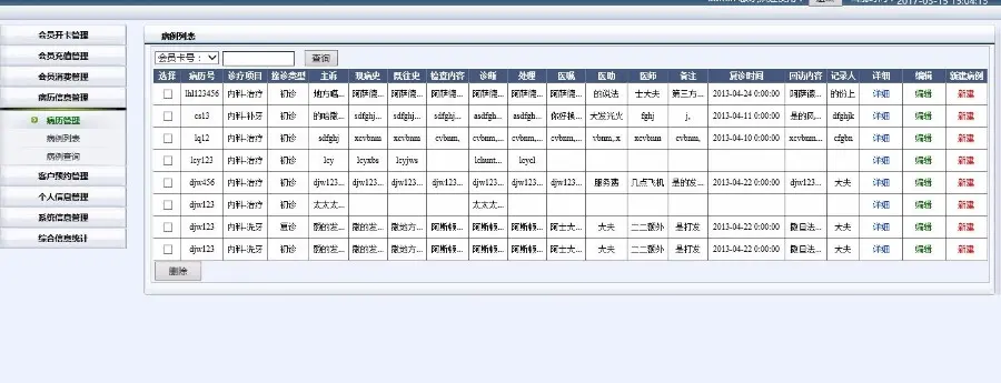 ASP.NET口腔门诊会员病历管理源码