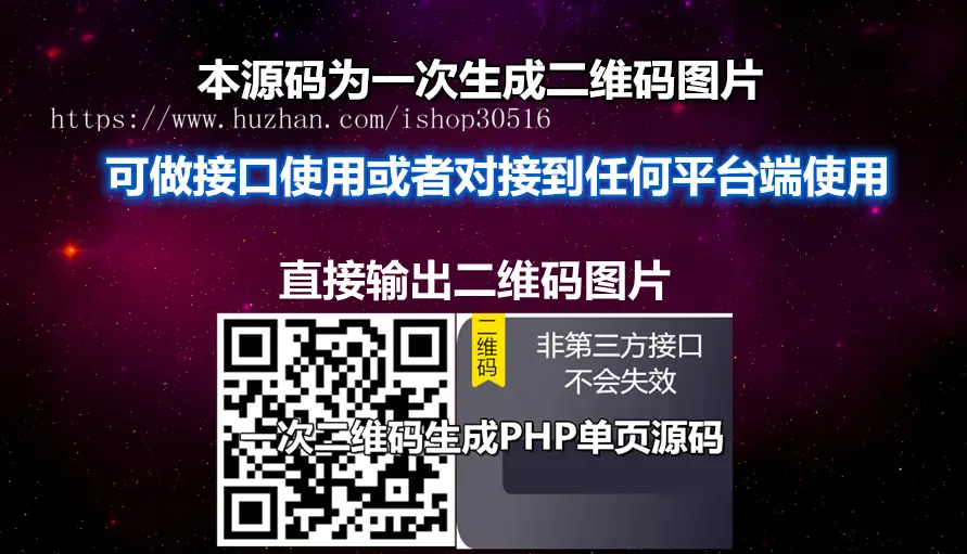 一次二维码生成PHP单页源码