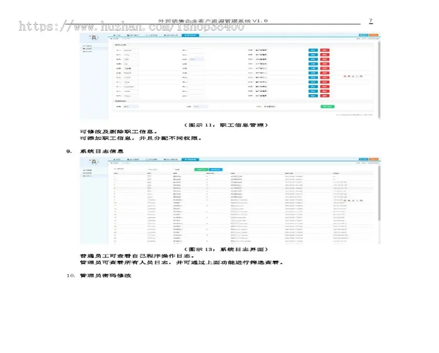 外贸销售企业客户资源管理系统