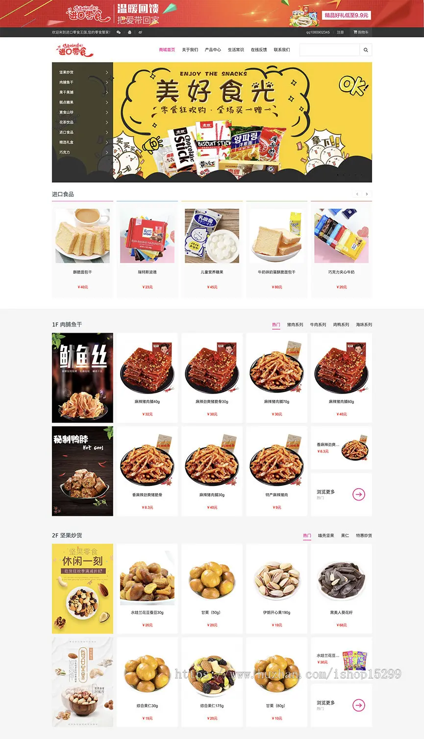 （自适应带购物车）响应式零食日化商品织梦商城模板 html5食品零食进口超市商城网站