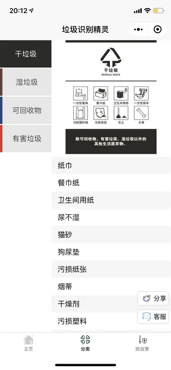 基于Java+uni-app开发的垃圾识别分类微信小程序