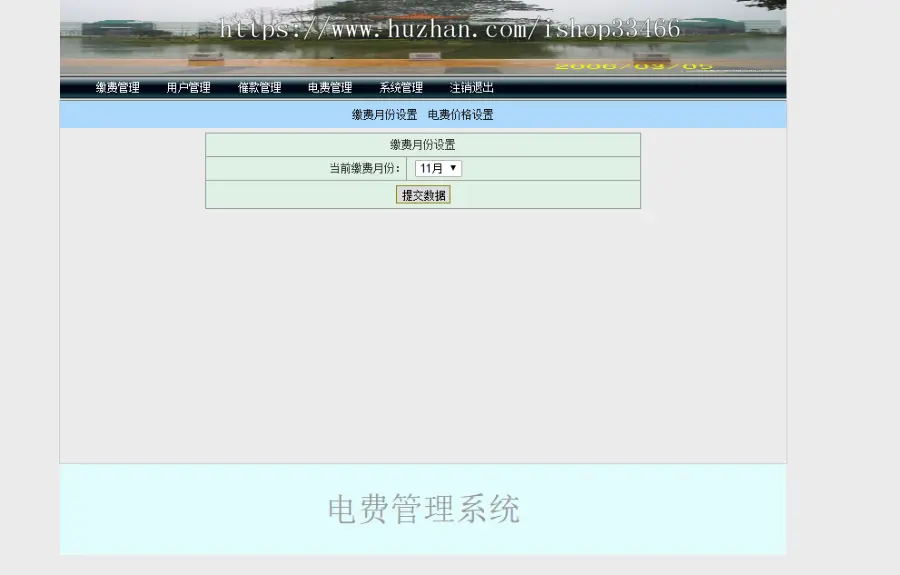 JAVA JSP电费费管理系统JSP电费管理系统JSP缴费管理系统JSP电费缴费管理系统