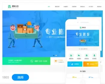 搬家公司官网建设网站制作网站设计手机站小程序一条龙全包