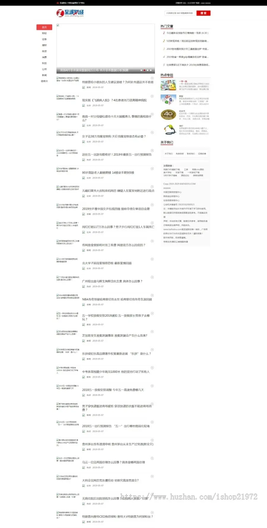 帝国cms7.5仿至诚财经网 股票证券门户网站源码+PC同步生成手机版