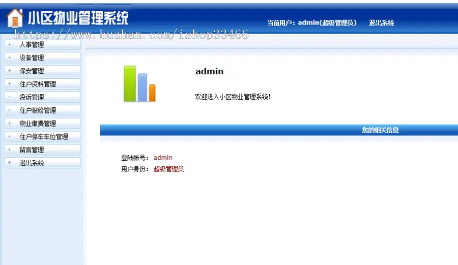 javaweb JAVA JSP物业管理系统小区管理系统源码物业小区物业管理系统社区管理系