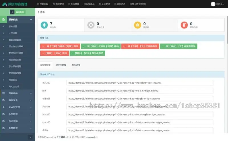 新版优化淘宝客返佣自动采集公众号京东淘宝拼多多唯品会苏宁多合一淘宝客源码返利程序