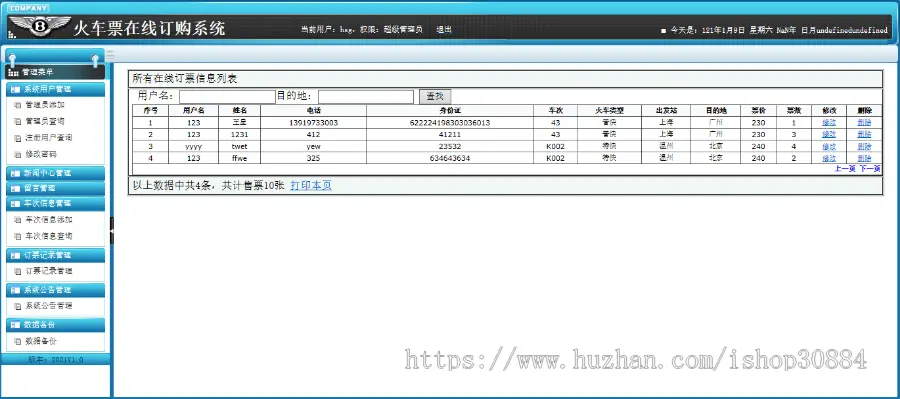 ASP.NET C#火车票订购系统 火车订票系统 WEB铁路火车票预订系统 -毕业设计 课程设计