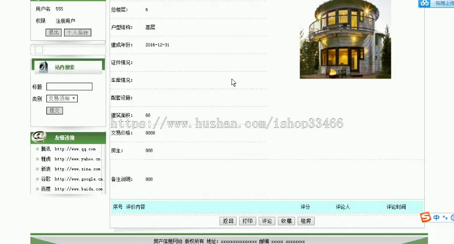 javaweb JAVA JSP房产信息网站房屋租赁系统房屋出售房屋租赁管理系统源码房屋管理系统