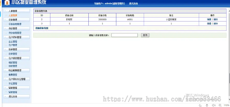 javaweb JAVA JSP物业管理系统小区管理系统源码物业小区物业管理系统社区管理系