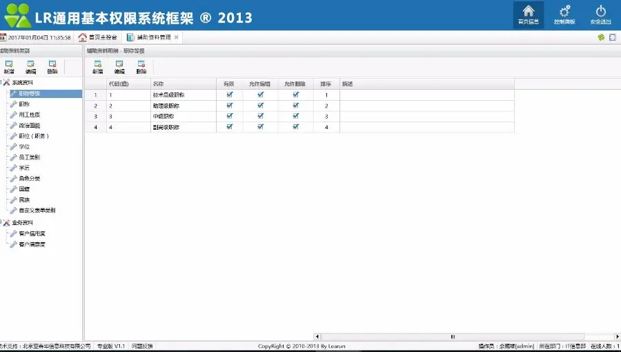 ASP.NET通用权限管理系统框架源码