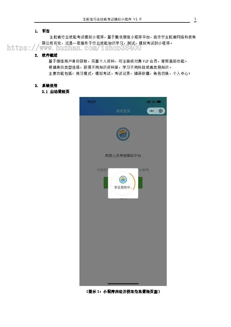 主舵者行业技能考试模拟小程序