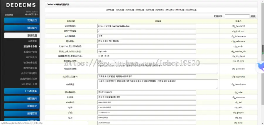 财务注册公司工商服务类带 2019新UI后台 企业网站建设织梦模板（带手机端）