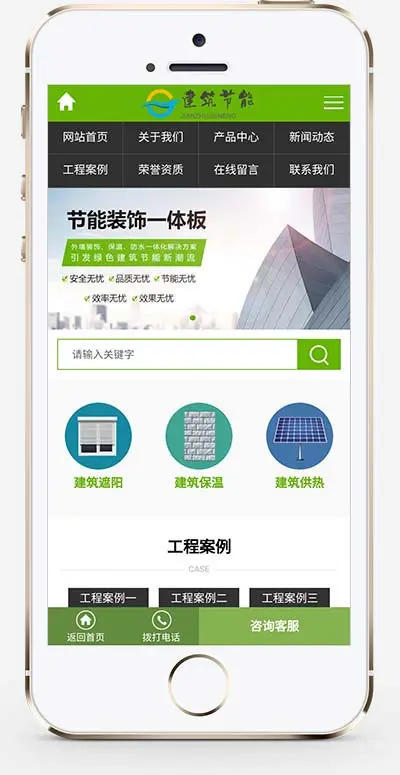 绿色风格环保建筑节能遮阳物件网站织梦模板节能建筑网站源码1057