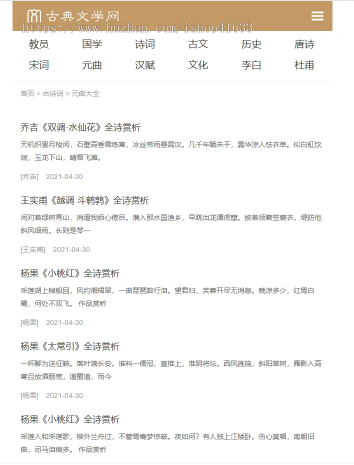 帝国CMS7.5仿《古典文学网》诗词网站资讯模板同步生成itag+sitemap+自动推送+自动采集 