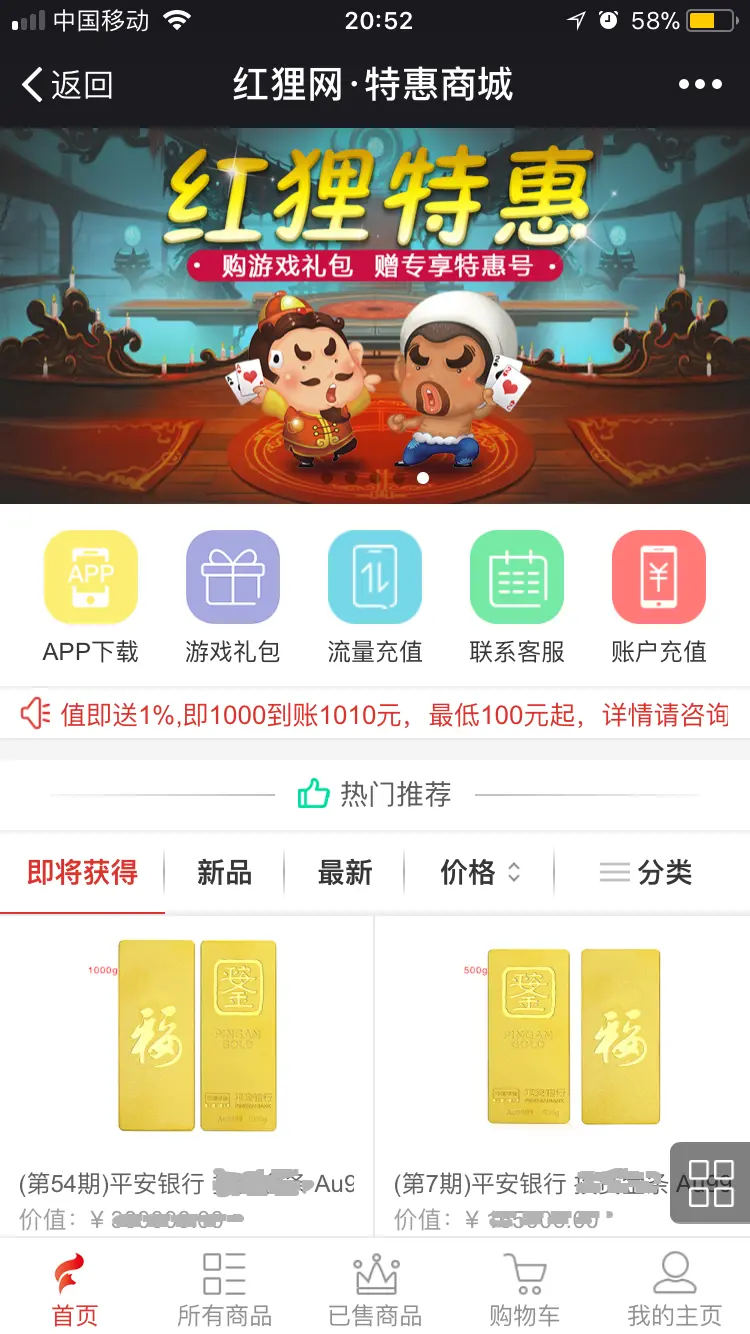 红狸网特惠聚优商城app开发天马拼购网站建设天天云兑宝搭建架设