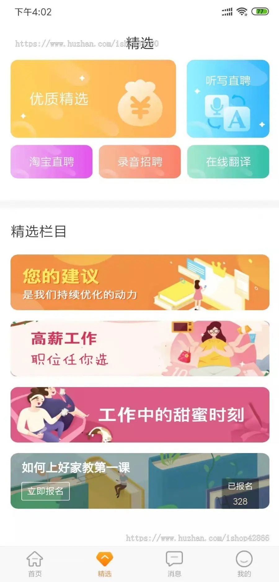 兼职源码/兼职任务app/仿赚钱啦兼职/青柠兼职兼客兼职安卓苹果app源码做任务赢现金