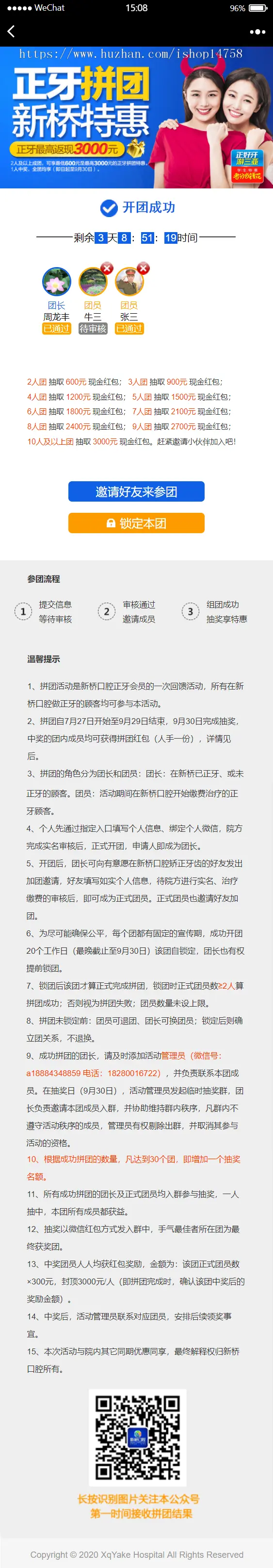 医疗行业拼团活动源码，组团活动源码，拼团裂变系统源码（微信公众号）