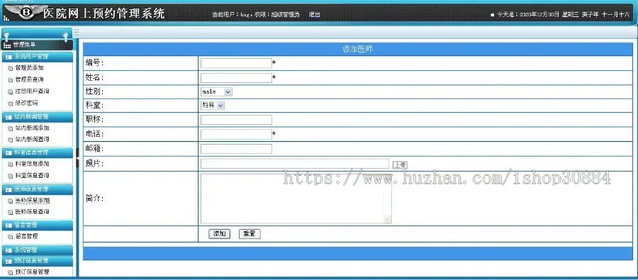 ASP.NET C#医院网上预约管理系统 WEB医院挂号预约管理系统 -毕业设计 课程设计