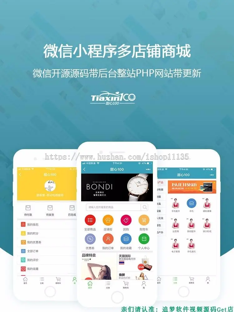 微信小程序商城源码/thinkphp3.2多商家b2b2c四网合一（pc+wap+微信版+小程序） 