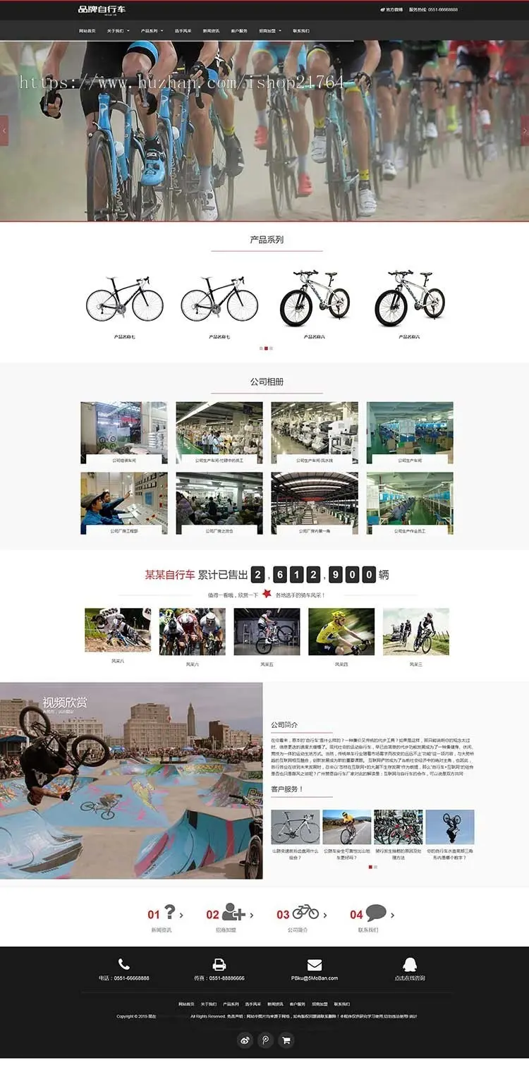 pb模板网站响应式休闲运动品牌自行车类网站pbootcms模板 HTML5自行车生产销售网站