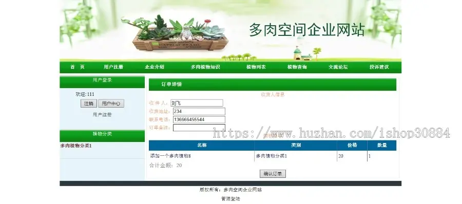 ASP.NET C#多肉空间企业网站 多肉植物销售系统 WEB盆景盆栽购物系统-毕业设计课程设计
